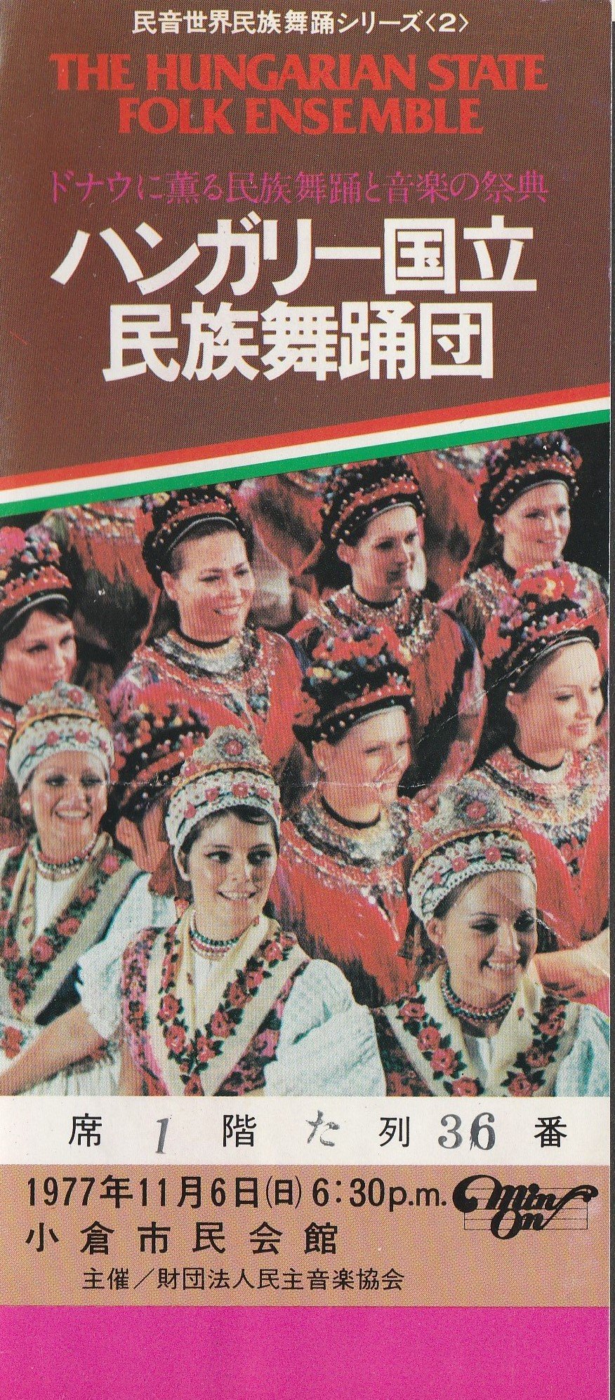 Az 1977-es japán turné szórólapja •  Fotó: Hagyományok Háza/Archív