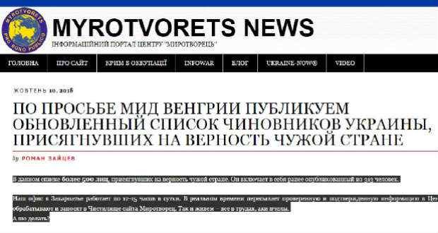 Békétlenséget szító „békéltetők”. Tovább uszít a Mirotvorec &bullet;  Fotó: kárpátalja.ma